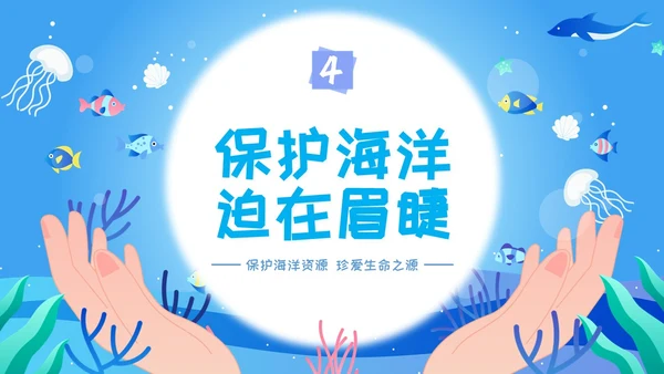 海洋保护主题插画学习讲座活动卡通蓝色环保简约核污水