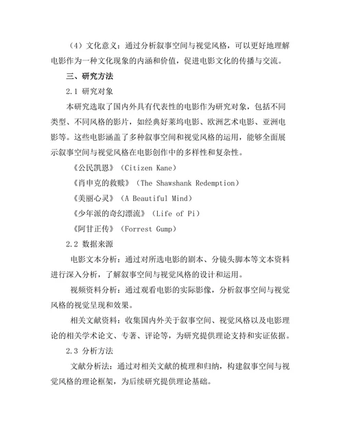 电影中的叙事空间与视觉风格分析