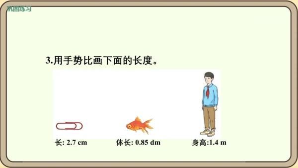 新人教版数学四年级下册4.1.3   练习九课件
