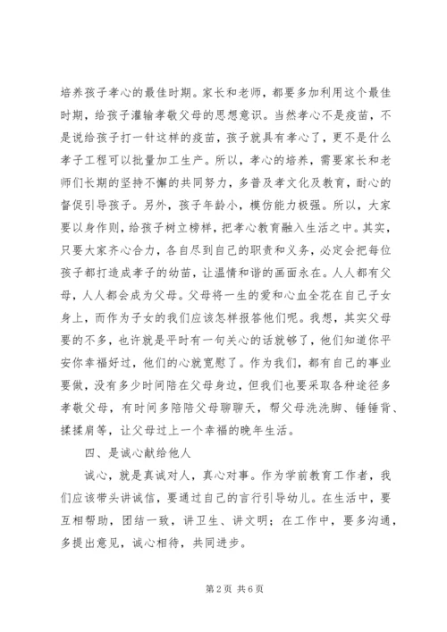 五心教育心得体会范文精选.docx