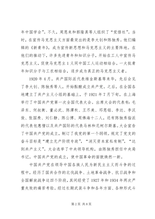 建党90周年党史党情学习心得 (5).docx