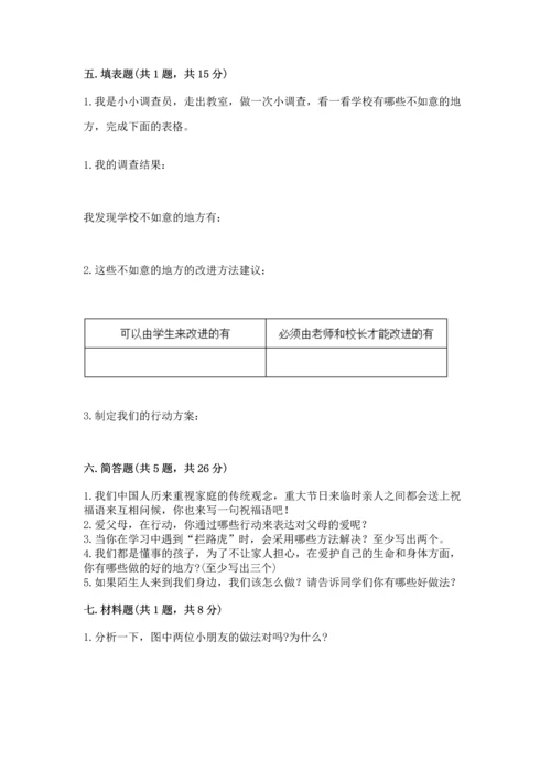 部编版三年级上册道德与法治期末测试卷及答案（夺冠系列）.docx