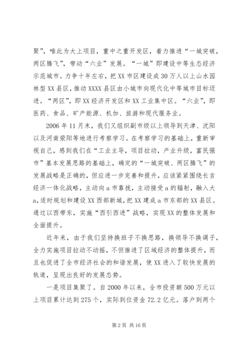 向市委书记一行的工作汇报 (3).docx