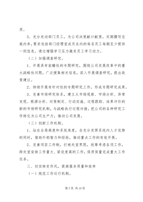 作风整顿活动整改措施★.docx