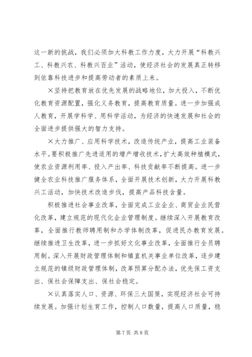 石牌镇“十一五”规划思路报告 (3).docx