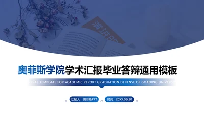 蓝色商务风毕业答辩PPT套装