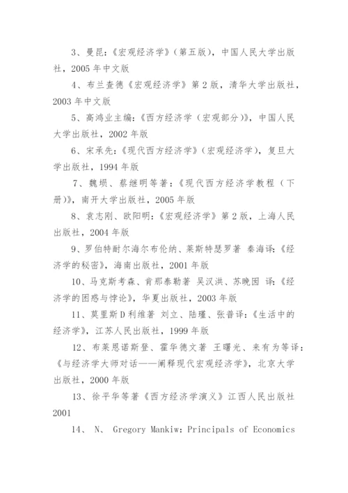 生活中的经济学论文参考文献.docx