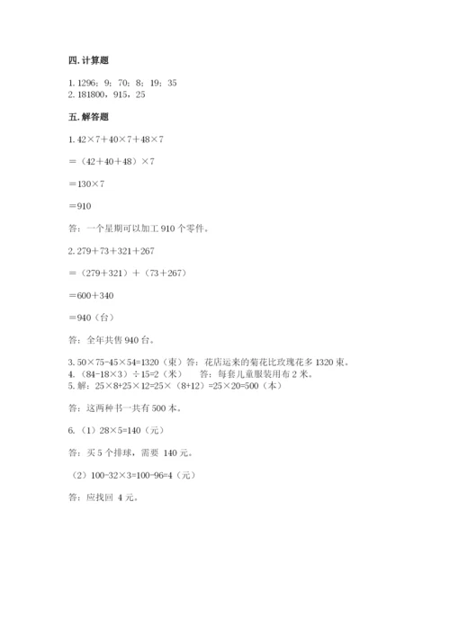 人教版数学四年级下册期中测试卷【典型题】.docx