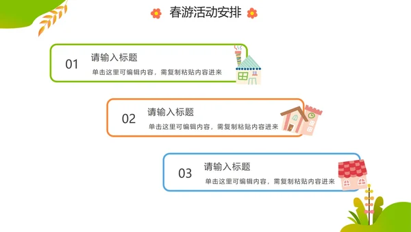 卡通活泼清新小学生春游方案PPT模板