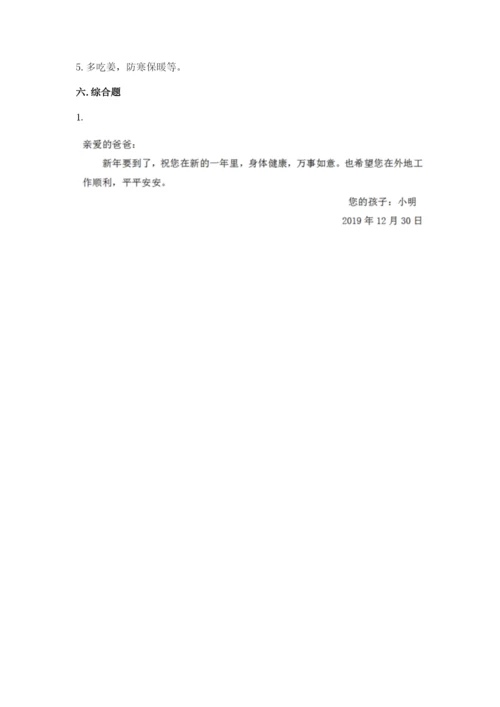 一年级上册道德与法治第四单元《天气虽冷有温暖》测试卷附答案【典型题】.docx