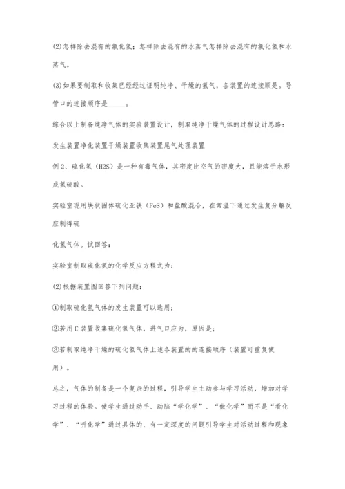 浅谈气体的制备与净化.docx
