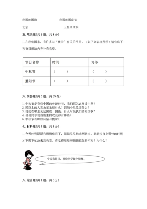 二年级上册道德与法治 期中测试卷及答案（全优）.docx