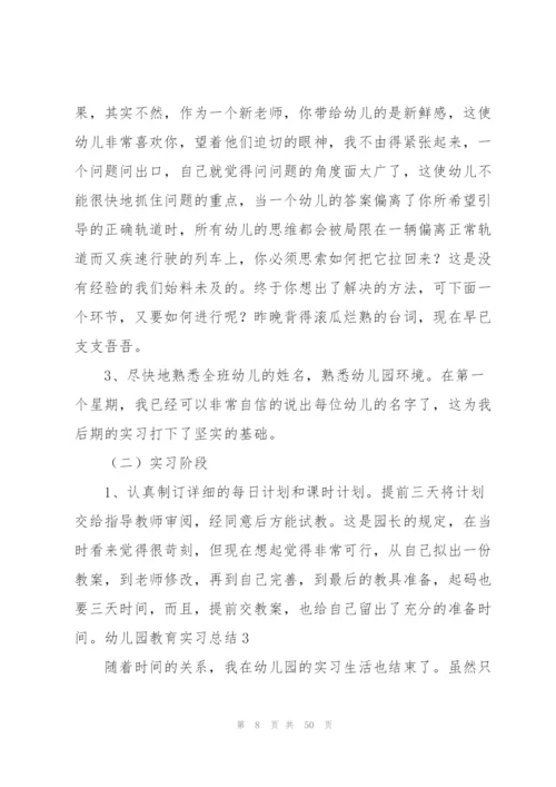 幼儿园教育实习总结.docx