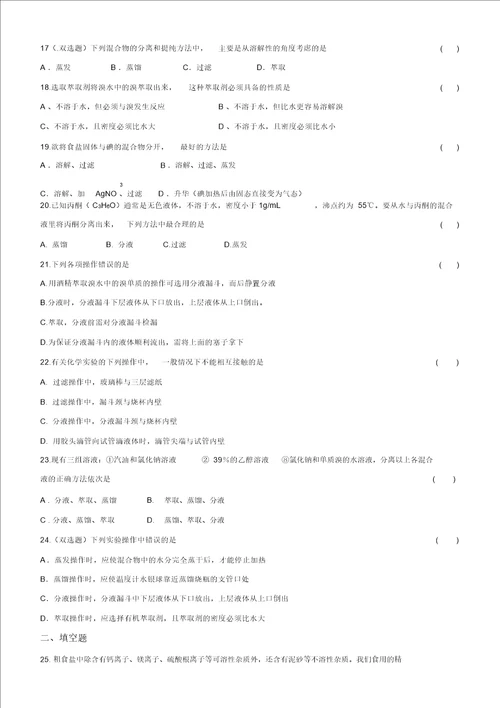 高一化学必修1第一章第一节精品练习及答案