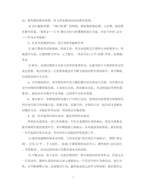 精编之幼儿园教研活动计划范文2.docx