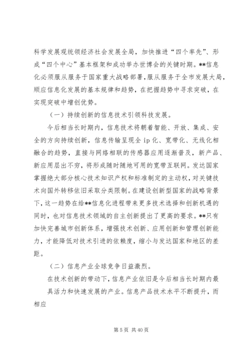 政府国民经济和社会信息化工作计划.docx