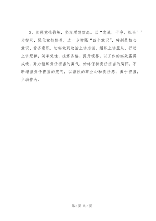 支部书记组织生活会和开展民主评议党员个人对照检查材料.docx