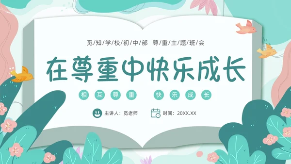 绿色卡通边框书本尊重主题班会PPT课件