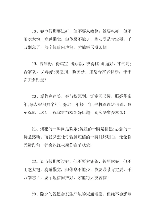 春节拜年长辈祝福短信