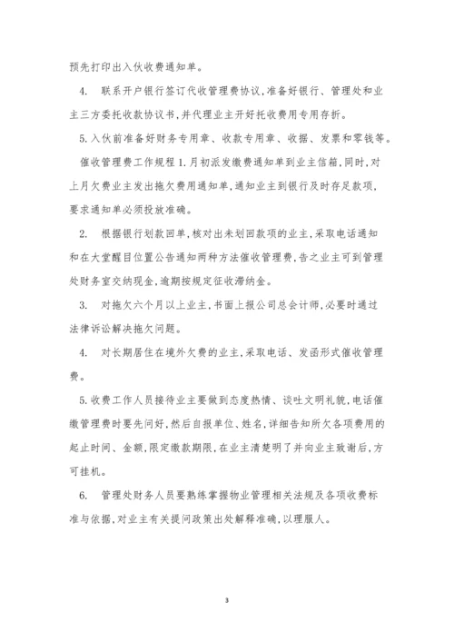 公司财务工作制度15篇.docx