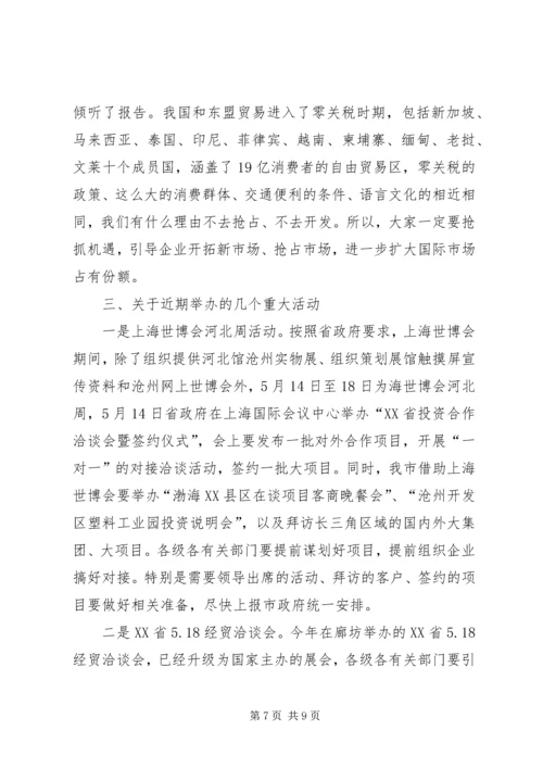 副市长在全市开放工作调度会上的讲话 (3).docx