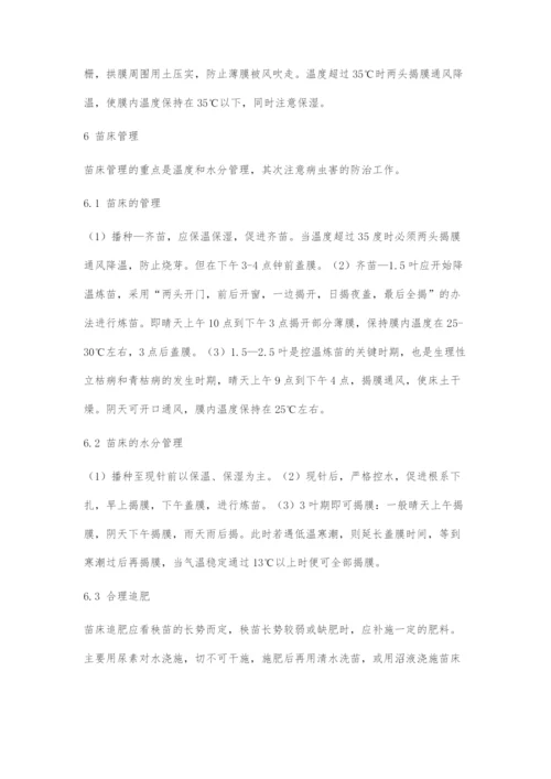 剑河县山区水稻旱育秧技术.docx