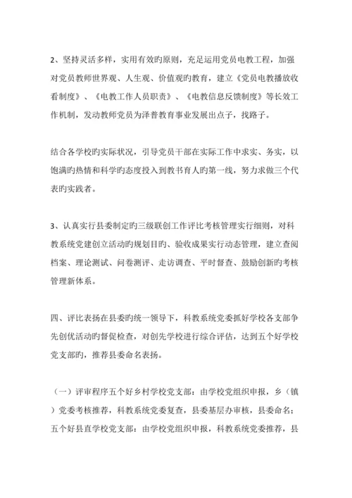 党建活动实施专题方案篇.docx