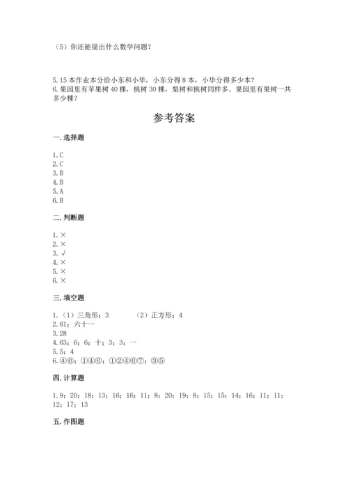 人教版一年级下册数学期末测试卷及参考答案（精练）.docx