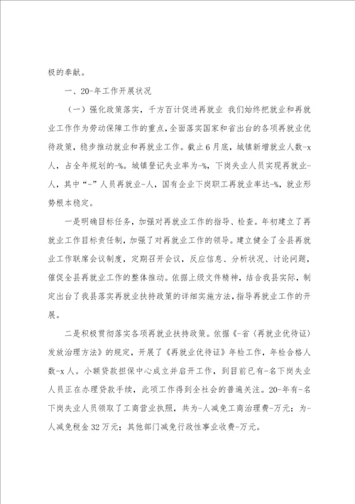 社区劳动保障上半年工作总结10篇