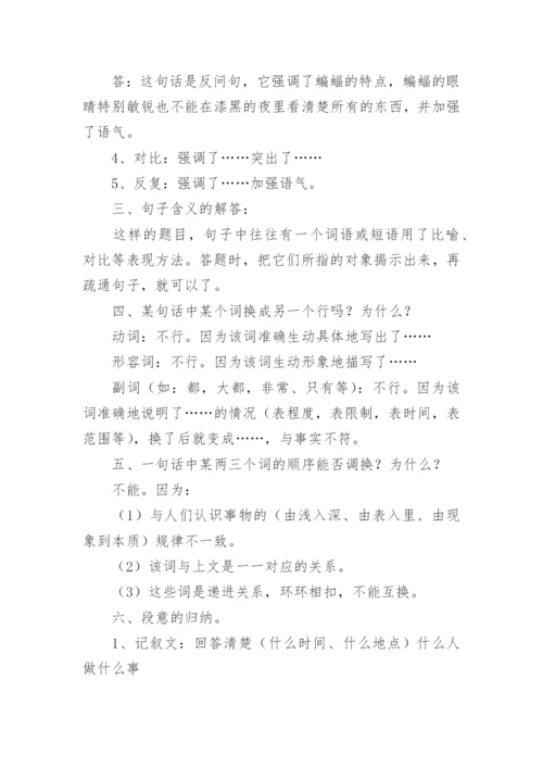 四年级阅读理解技巧.docx