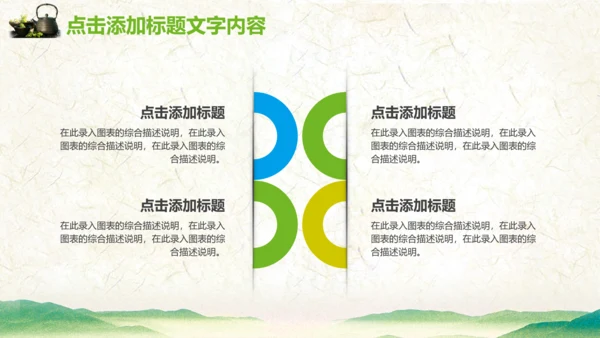 绿茶产品介绍茶叶茶文化春茶紫砂壶PPT