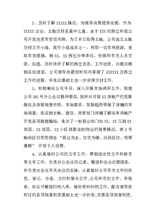 办公室助理工作总结范文