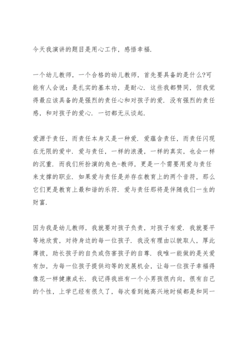 有爱与责任师德演讲稿范文.docx