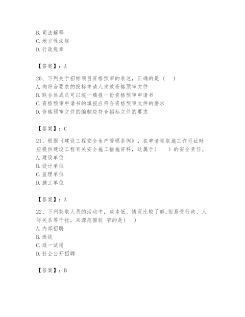 2024年咨询工程师之工程项目组织与管理题库附答案【a卷】.docx