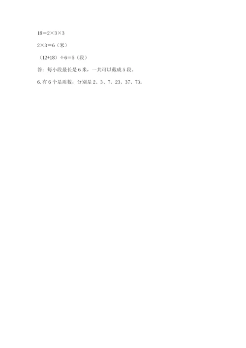 人教版数学五年级下册期末测试卷（黄金题型）.docx
