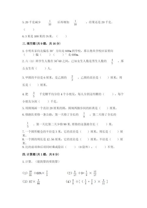 小学六年级上册数学期末测试卷（名校卷）word版.docx
