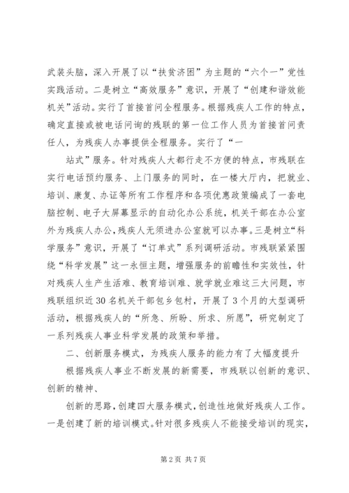 年度残疾人联合会工作总结和工作安排.docx