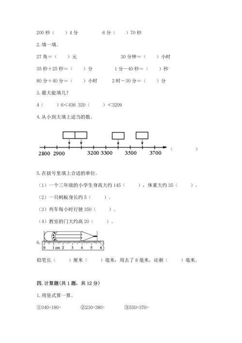 人教版三年级上册数学期中测试卷审定版.docx