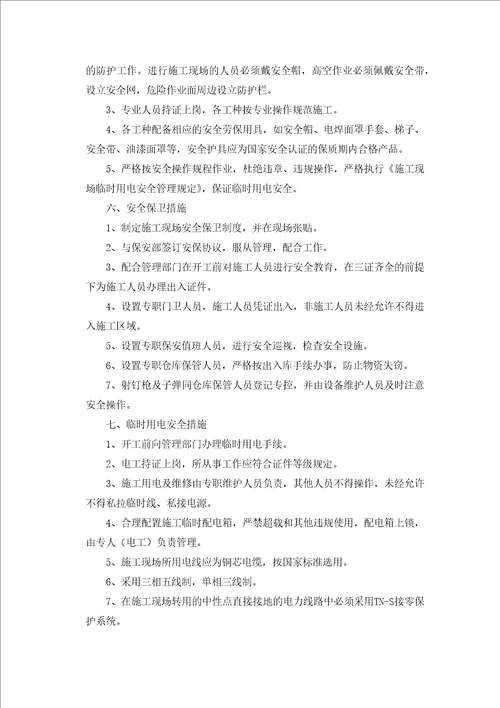 施工安全保证措施共16页