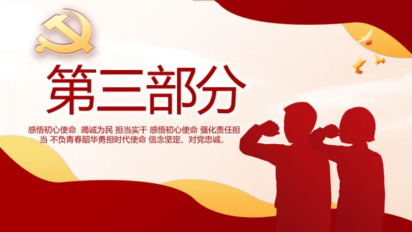 红色大气大学生入党宣誓动态PPT