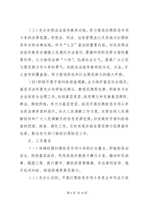 扫黑除恶专项斗争工作计划-扫黑除恶20XX年工作计划.docx