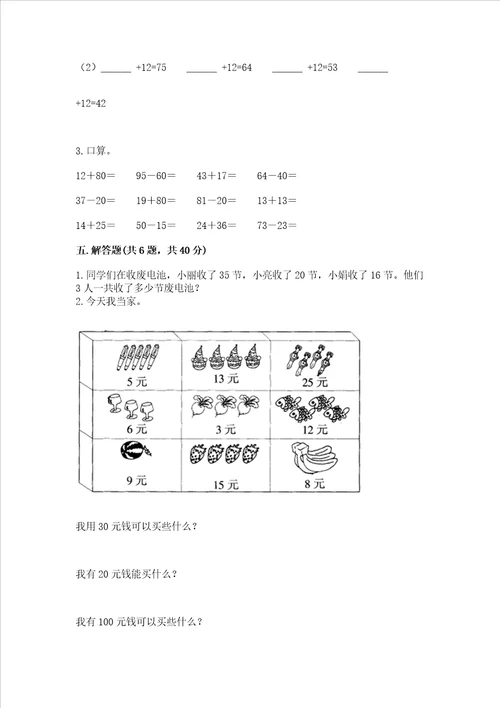 小学二年级数学100以内的加法和减法练习题含答案综合题