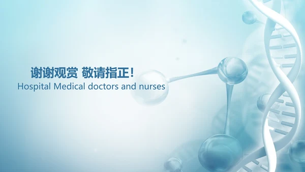 生物基因细胞DNA医疗医学PPT模板