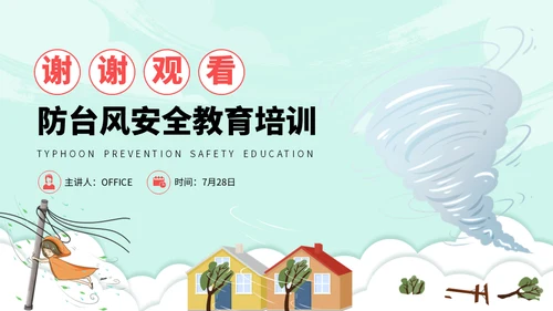 龙卷风防台风安全教育培训通用PPT模板