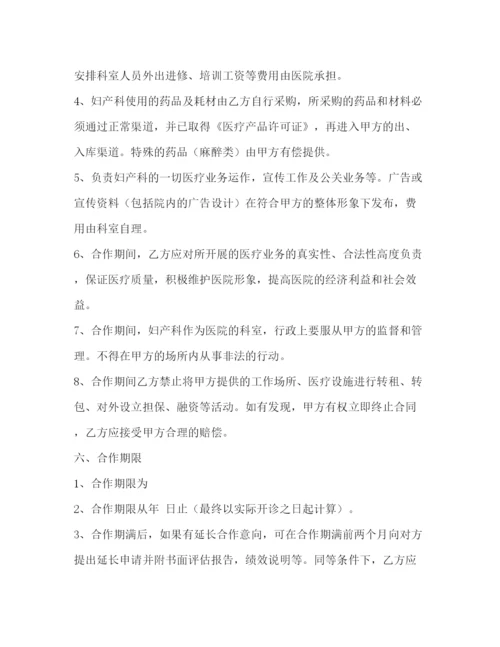 精编之医院科室合作协议书4篇.docx