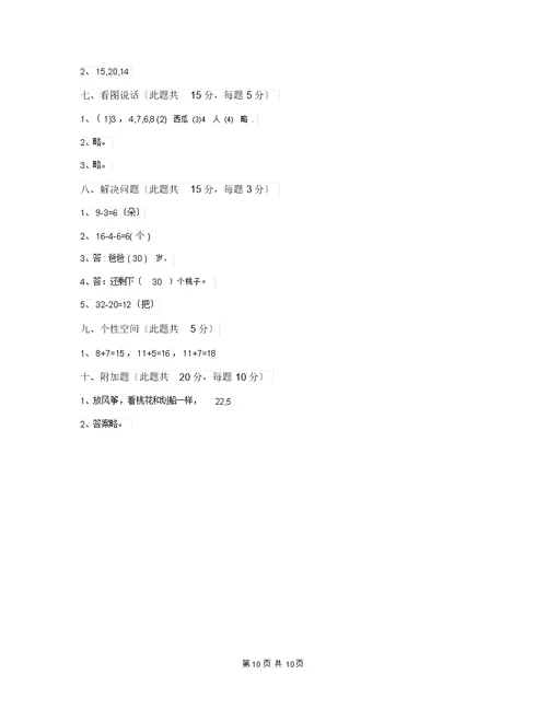 西南师大版一年级数学下册期末考试试题附解析