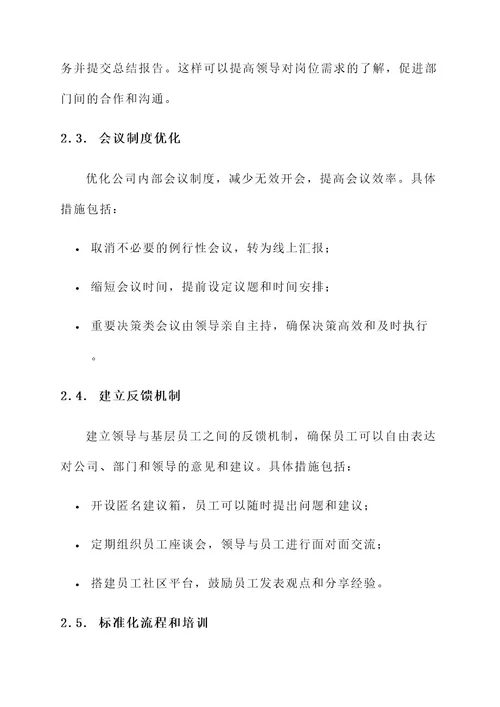 公司领导下沉一线方案