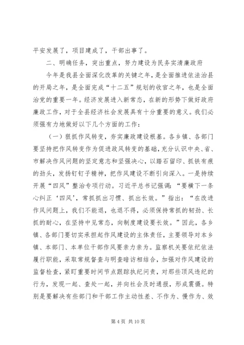 县政府廉政工作会议讲话 (6).docx