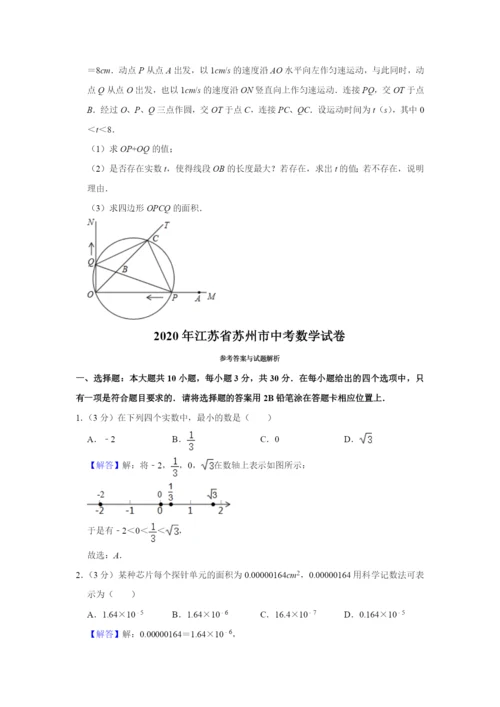 2021年江苏省苏州市中考数学试卷.docx