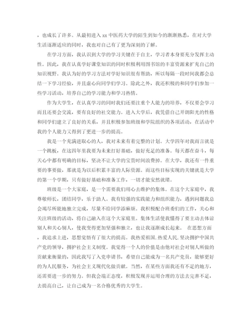 精编之大一学生自我评价范文600字.docx